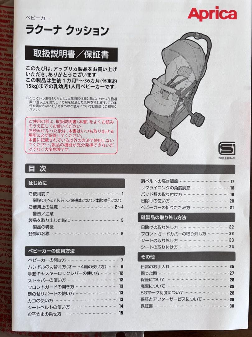 ベビーザらス限定カラー アップリカ　ラクーナクッション　ベビーカー