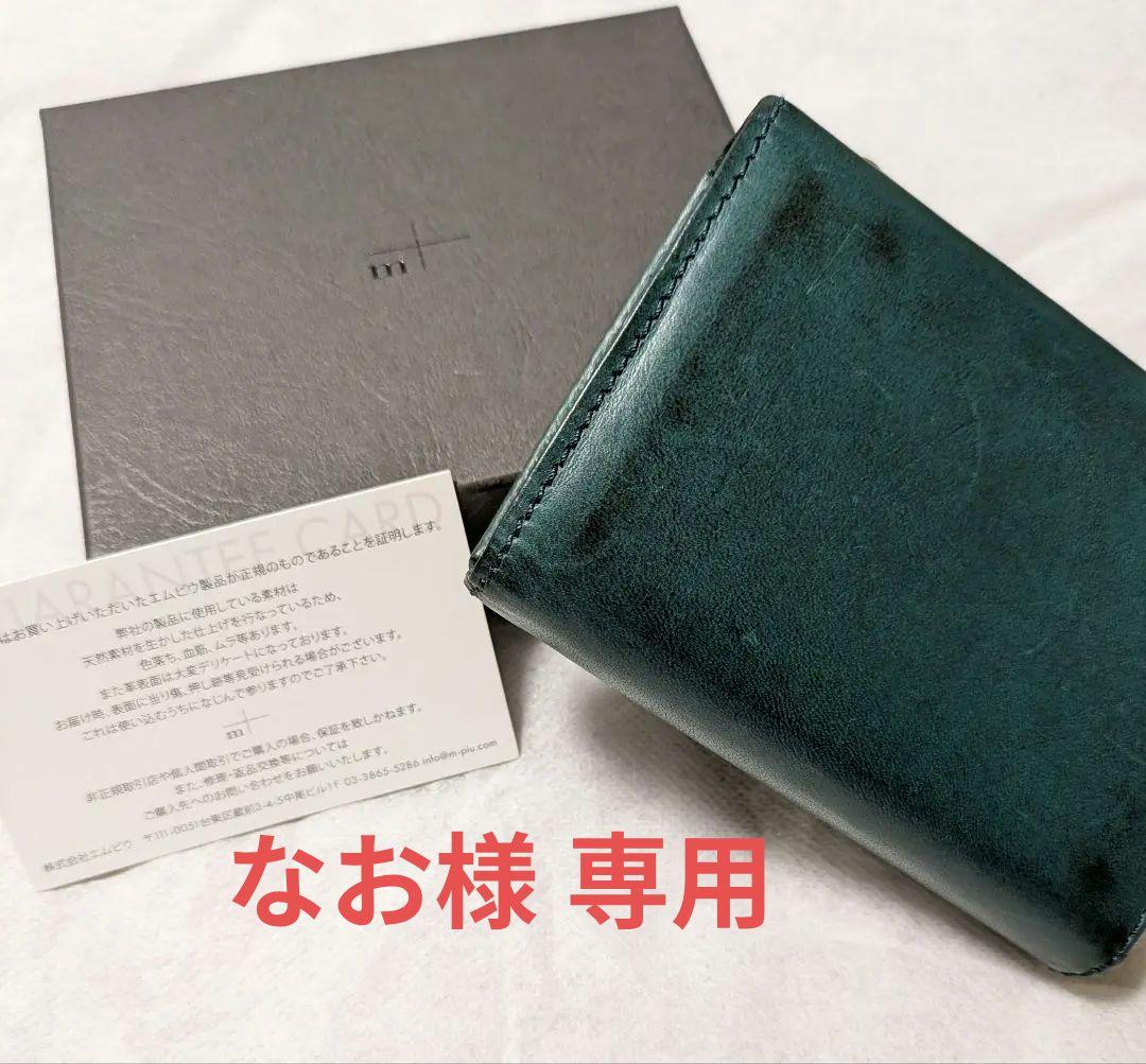 【限定色】エムピウ ミッレフォッリエ P25 オルテンシア