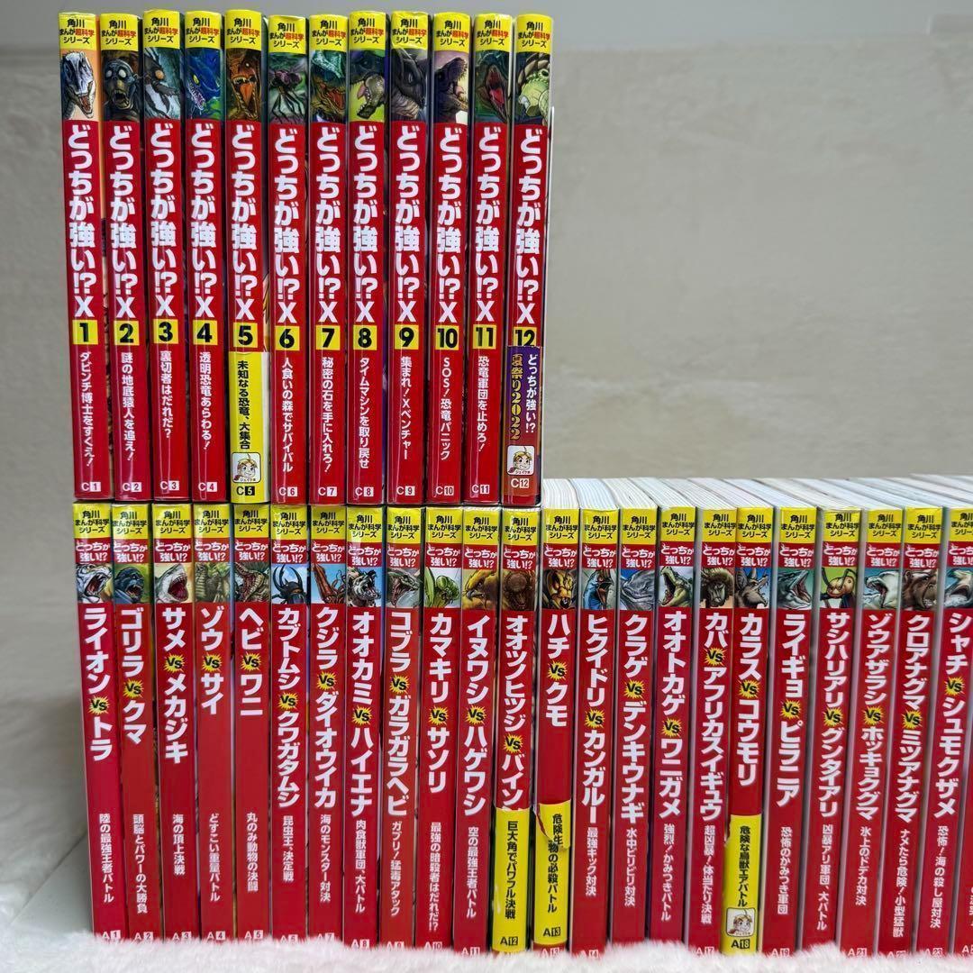 【44冊】どっちが強い⁉︎ 角川まんが科学シリーズ　ほぼ連番セット