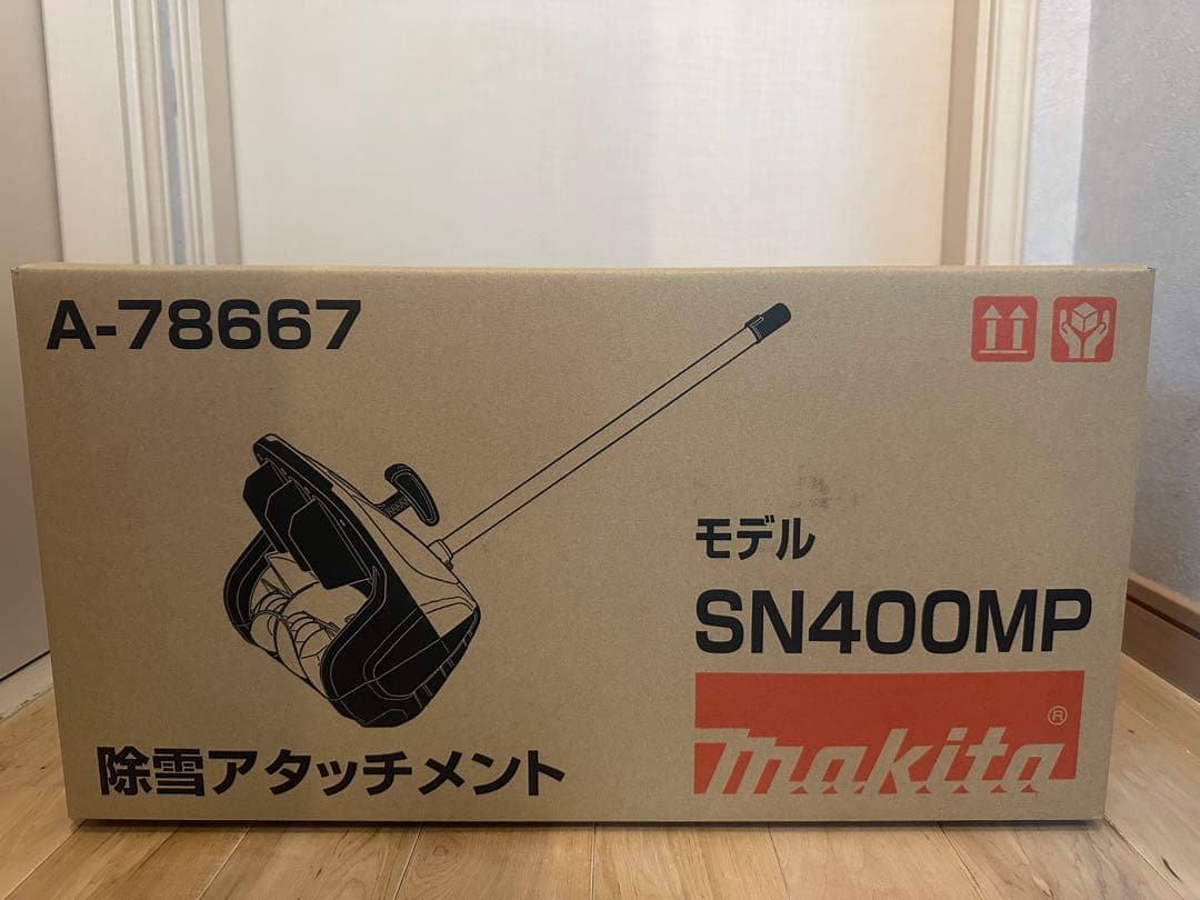マキタSN400MP 除雪アタッチメント本体のみ