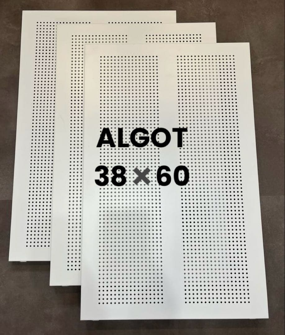 IKEAアルゴート　アルミ製棚板(現在廃盤品)3枚セット即購入OK❣️