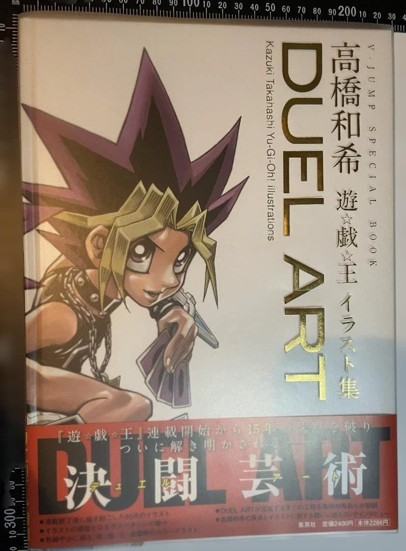 DUEL ART高橋和希遊☆戯☆王イラスト集【初版】