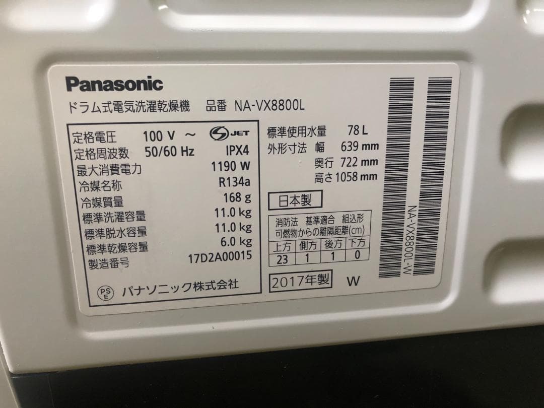 全国送料無料 パナソニック ドラム式洗濯機 NA-VX8800L 2017年製