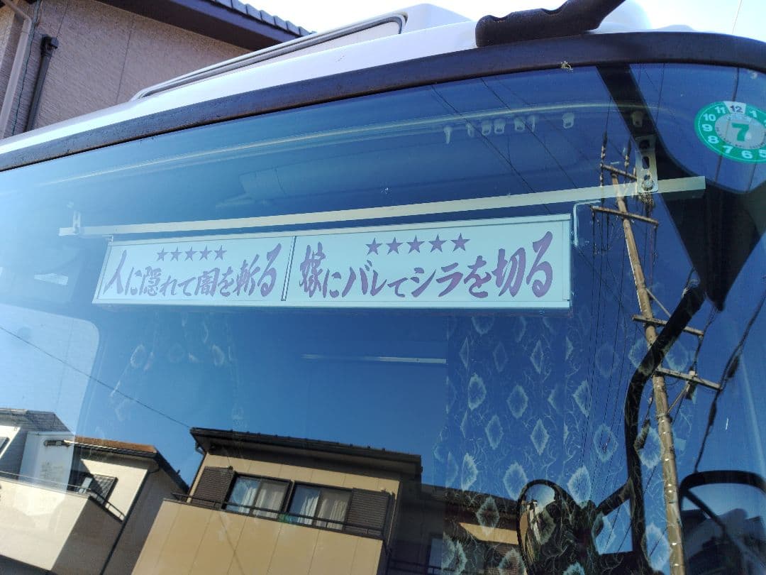 デコトラ2連ワンマン灯ステー付き