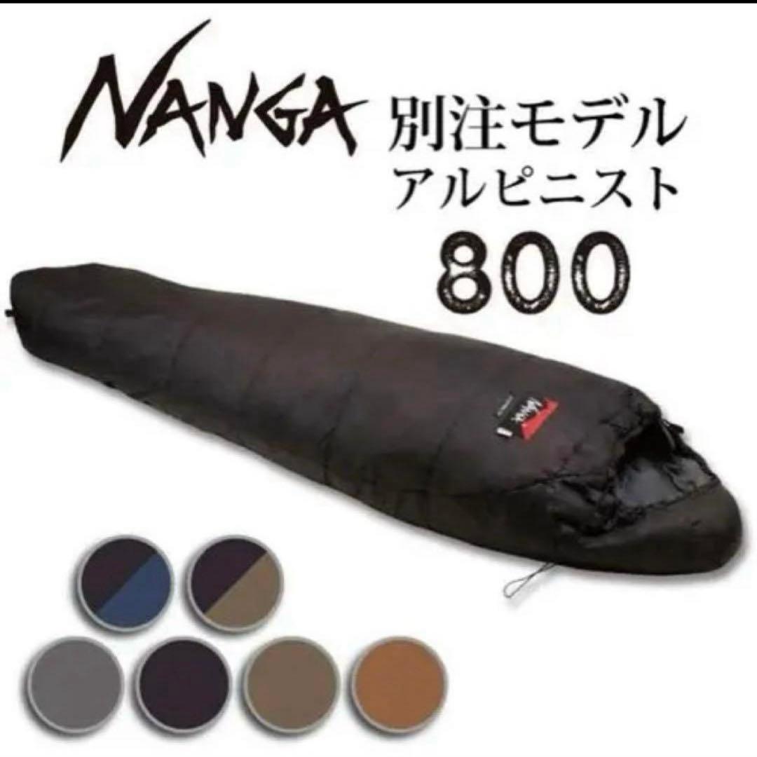 [ナンガ]別注モデル アルピニスト800 (BLACK/OLIVE)