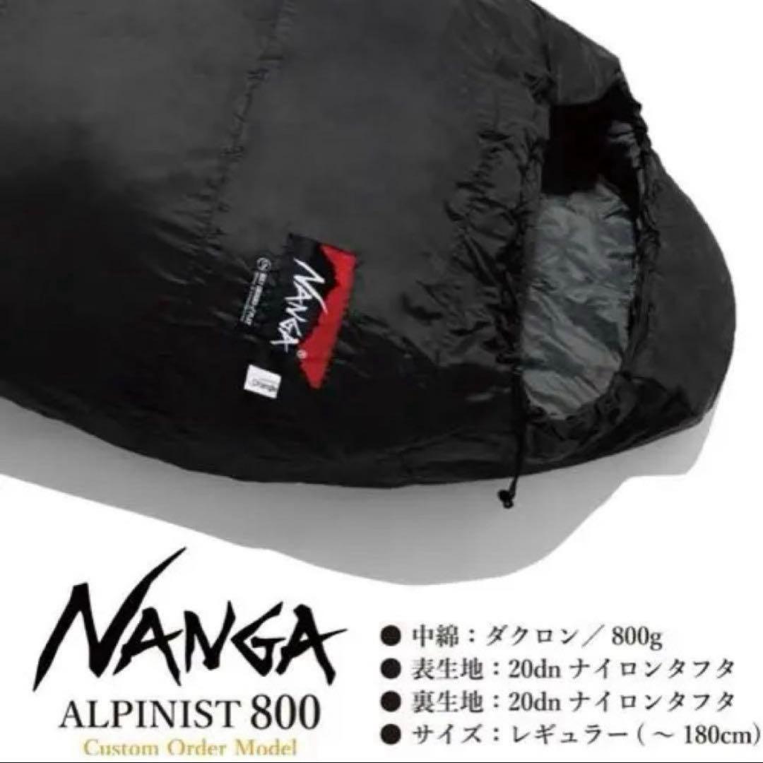 [ナンガ]別注モデル アルピニスト800 (BLACK/OLIVE)