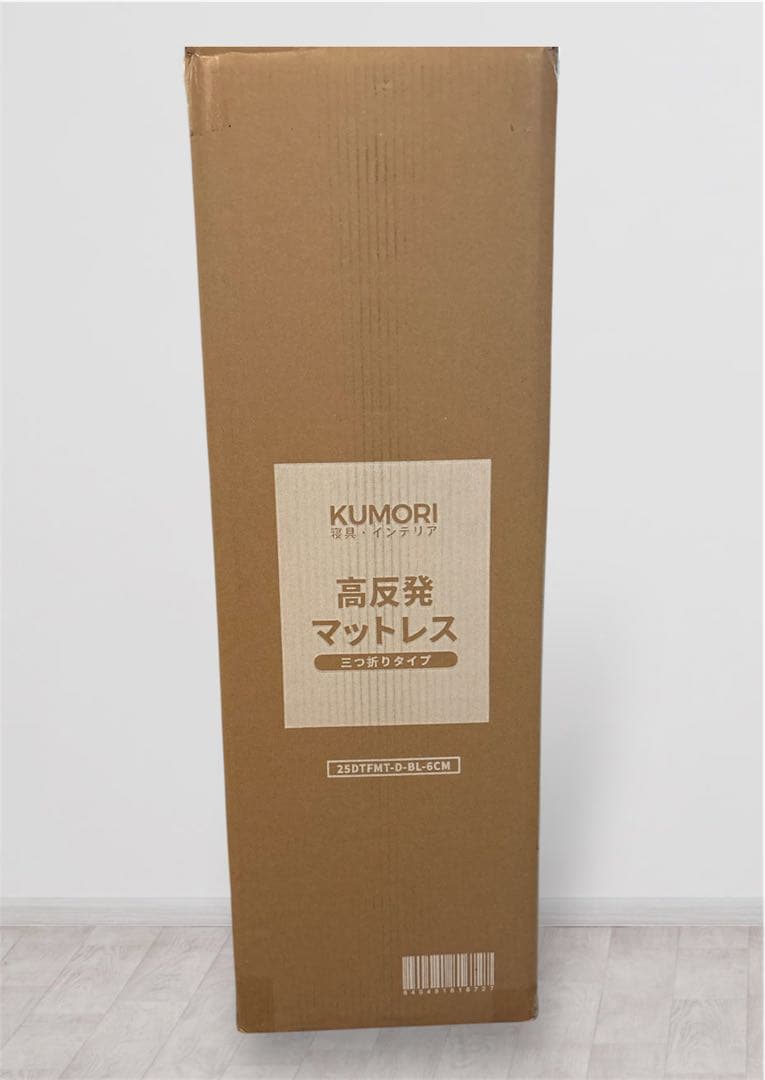 クモリKumori三つ折りマットレス ダブル高反発195×140×6cmブラック