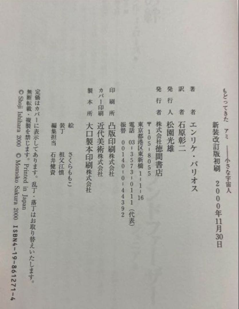 【23日まで】アミ小さな宇宙人3部作 全巻セット 一部帯付き ハードカバー 絶版