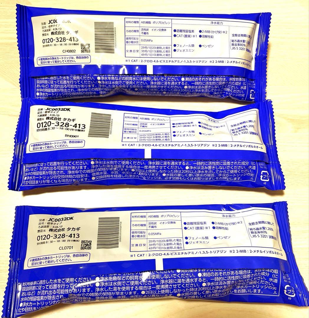 【タカギ みず工房 】3個セット 浄水器交換カートリッジ［JC0032DK ］