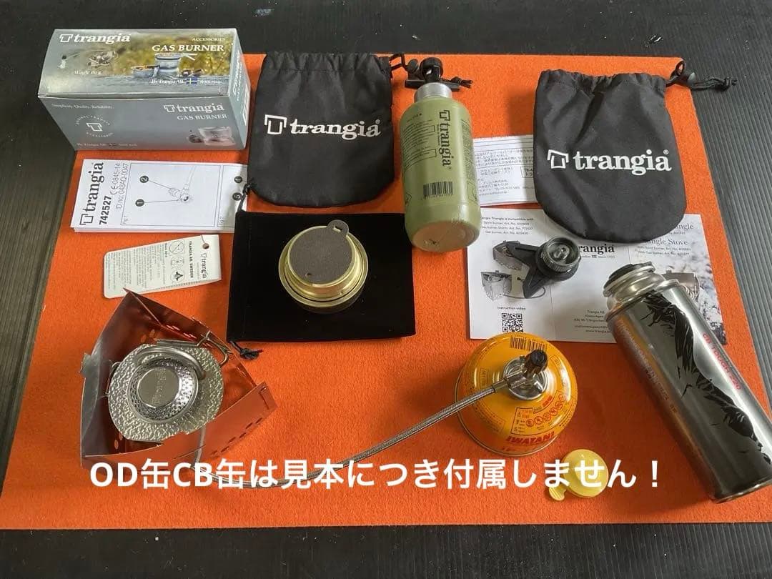 トランギア純正超希少品GASバーナー&純正T3五徳&アルスト・ボトルオール新品