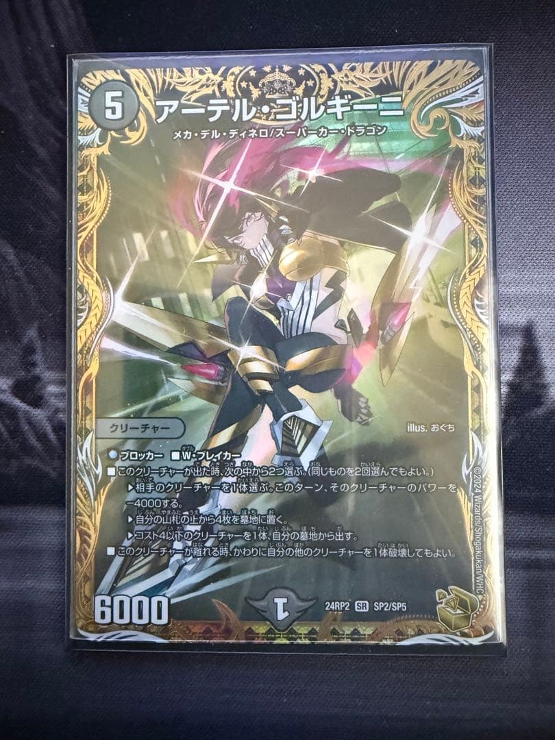 アーテルゴルギーニ 金