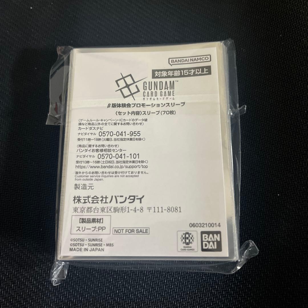 週末限定値下げ　ガンダムカード　プロモーションスリーブ