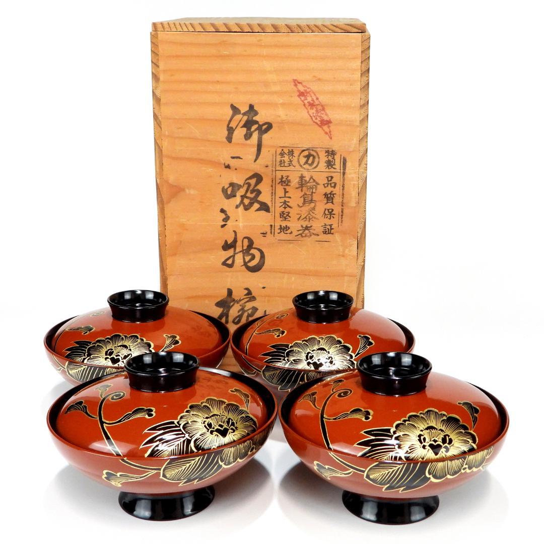 漆器　輪島塗　金蒔絵牡丹　木製　蓋付椀　お煮物椀　吸物椀　4客 共箱