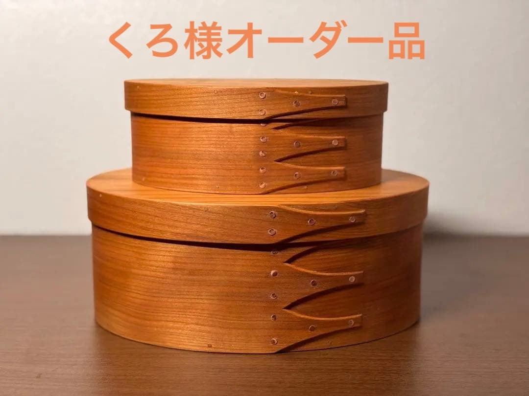 【専用】シェーカーオーバルボックス ブラックチェリー No.3&No.5セット