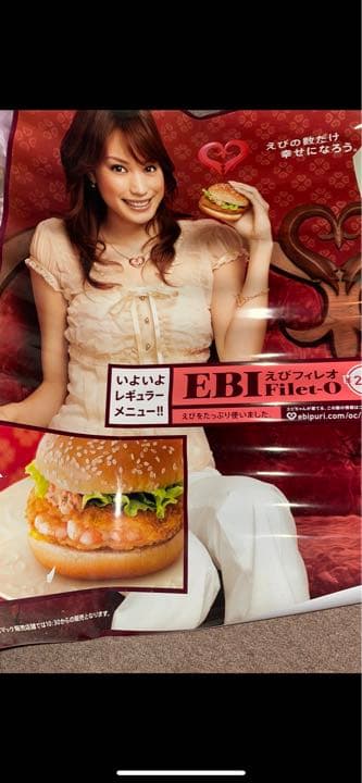 非売品　蛯原友里　マクドナルド　ポスター