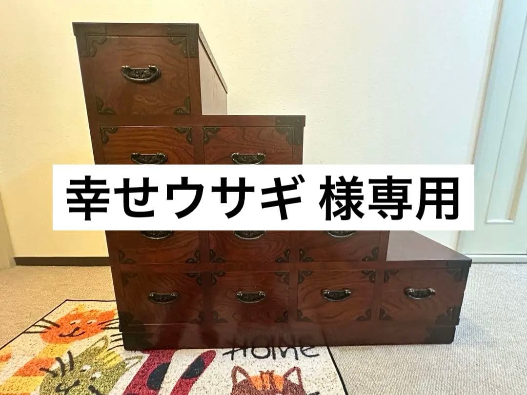 【幸せウサギ 】階段箪笥 木製 アンティーク