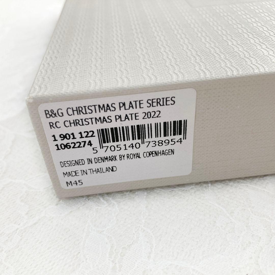 ロイヤルコペンハーゲン イヤープレート 2022年 クリスマスプレート