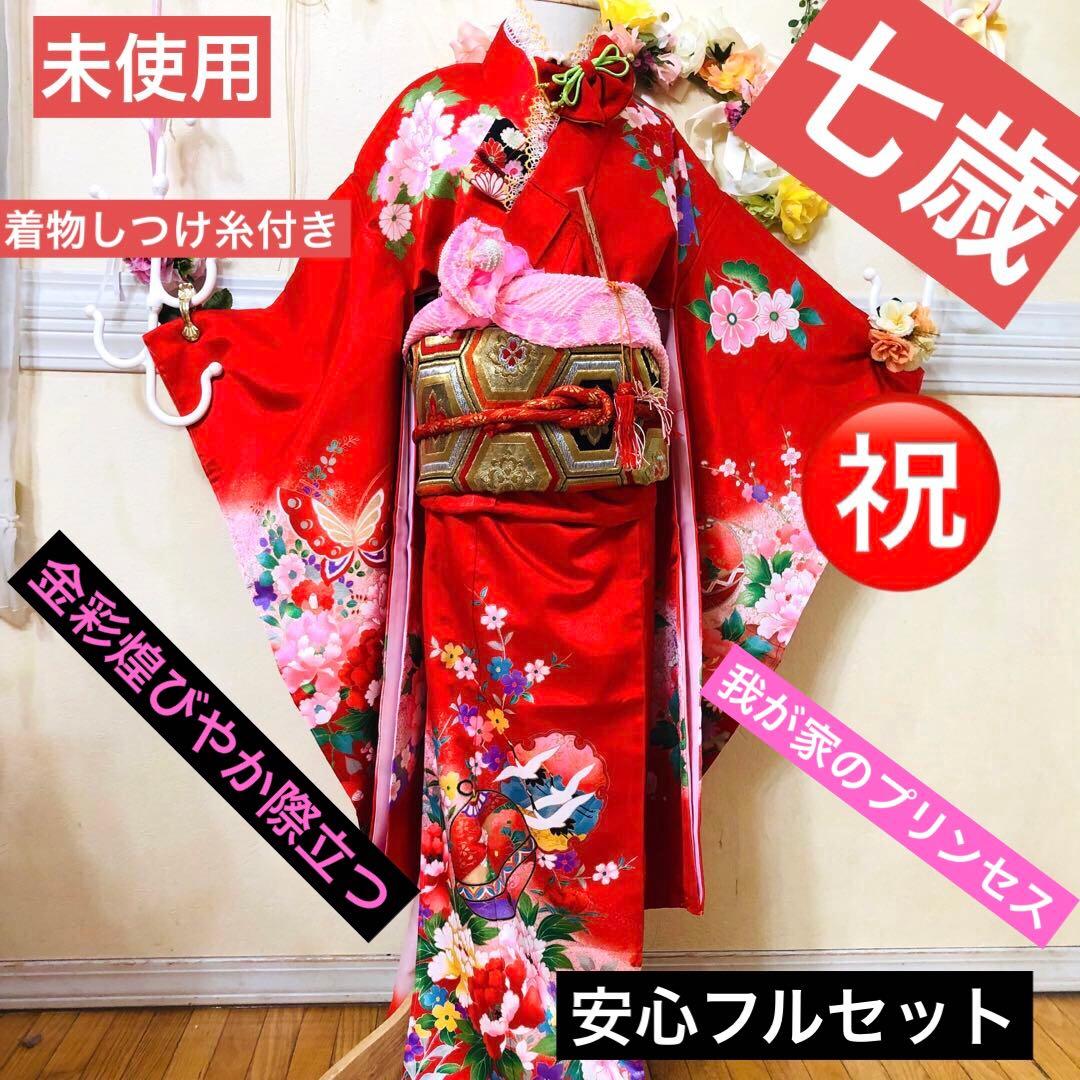 七五三七歳未使用着物‼️人気赤地暈し⭐︎手毬花々煌びやか際立つ⭐︎安心フルセット