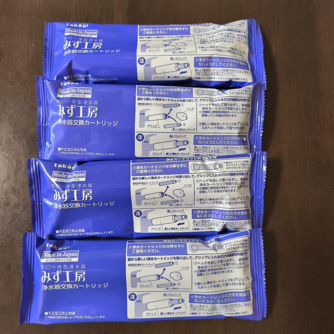 浄水器用カートリッジ JC0032UG 4個セット