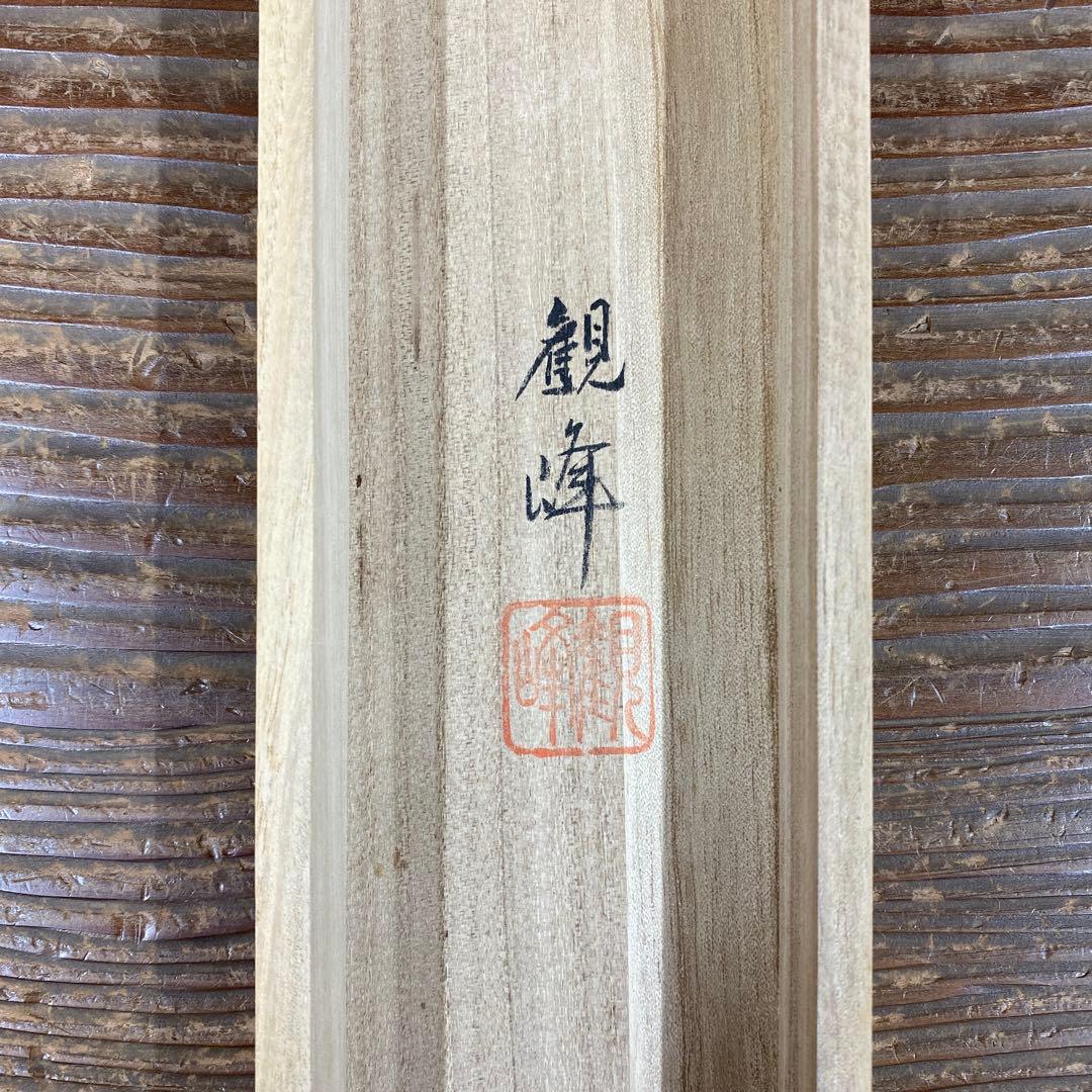 美品 掛け軸 川村観峰作 立雛図 共箱 縁起物 雛人形 ひな祭り