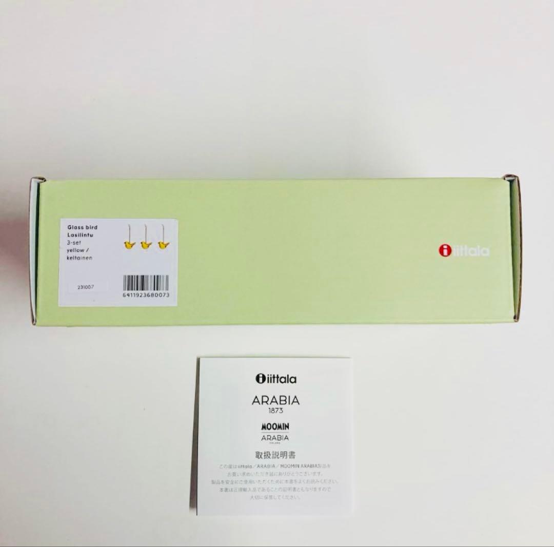  ARABIA 1873 モビール 3個セット 正規品 廃盤