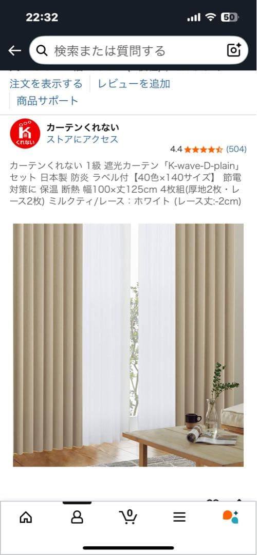 K-wave-D-plain カーテン ミルクティ 125x100cm 4枚組