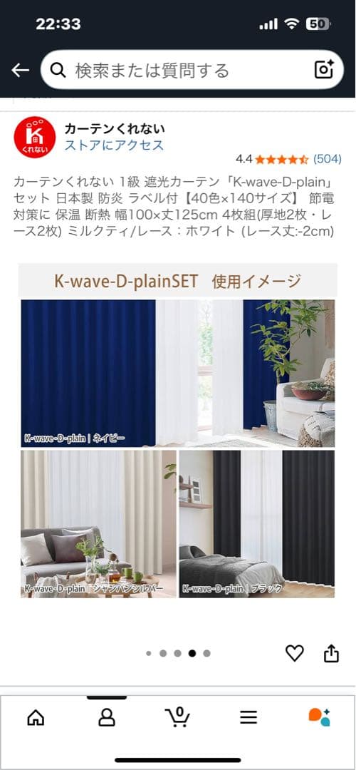 K-wave-D-plain カーテン ミルクティ 125x100cm 4枚組