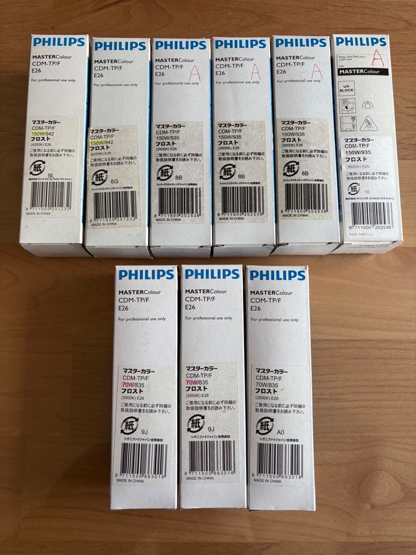 【9個セット】PHILIPS MASTER Colour CDM-TP 150W