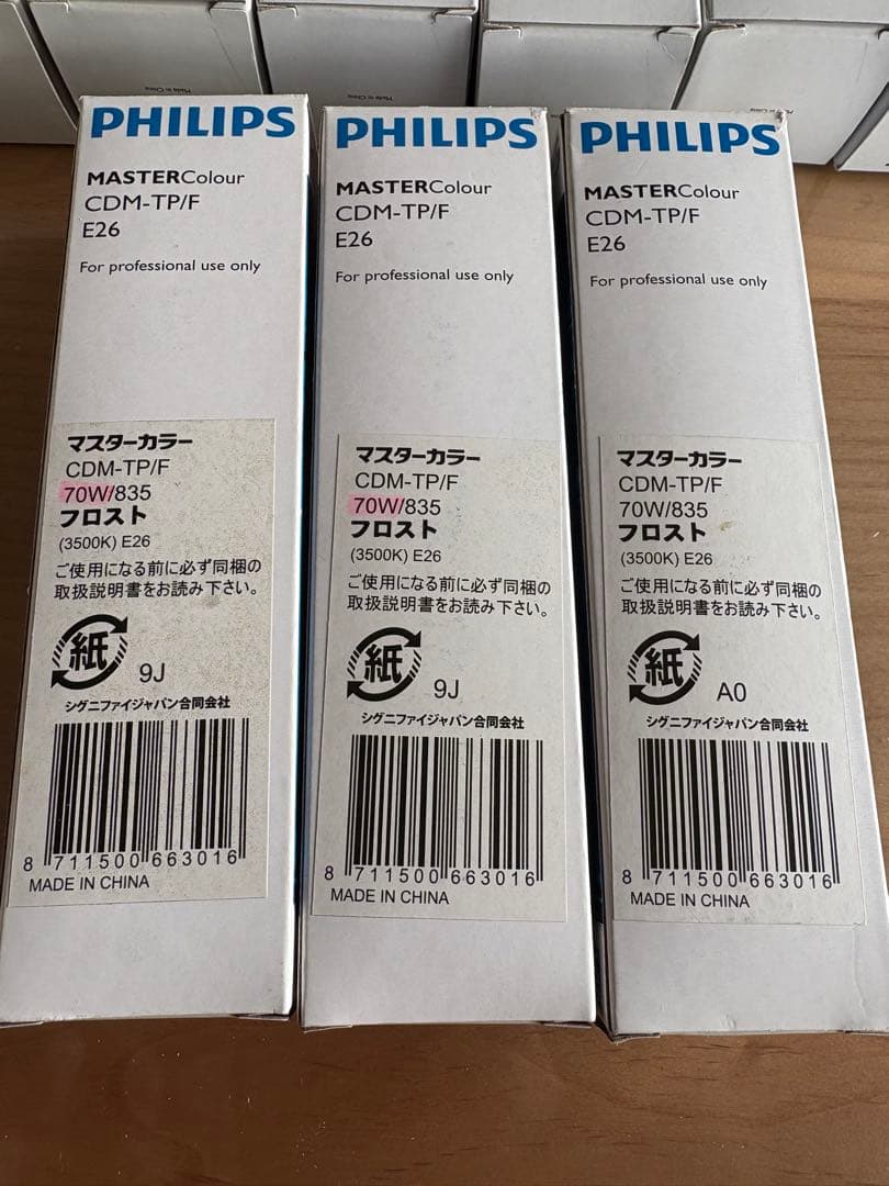 【9個セット】PHILIPS MASTER Colour CDM-TP 150W