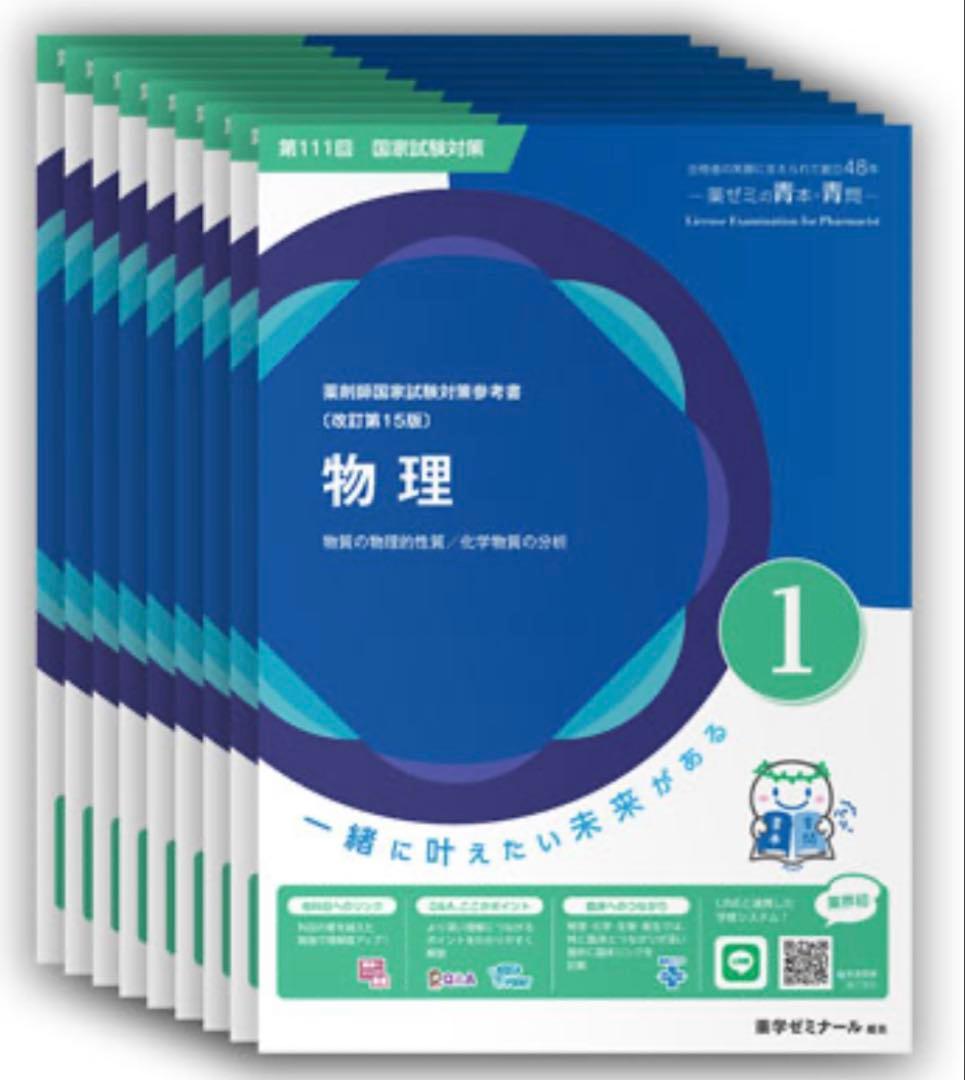 111回薬剤師国家試験 青本 値下げ可能