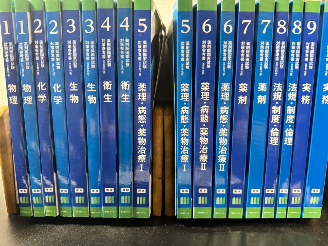 111回薬剤師国家試験 青本 値下げ可能