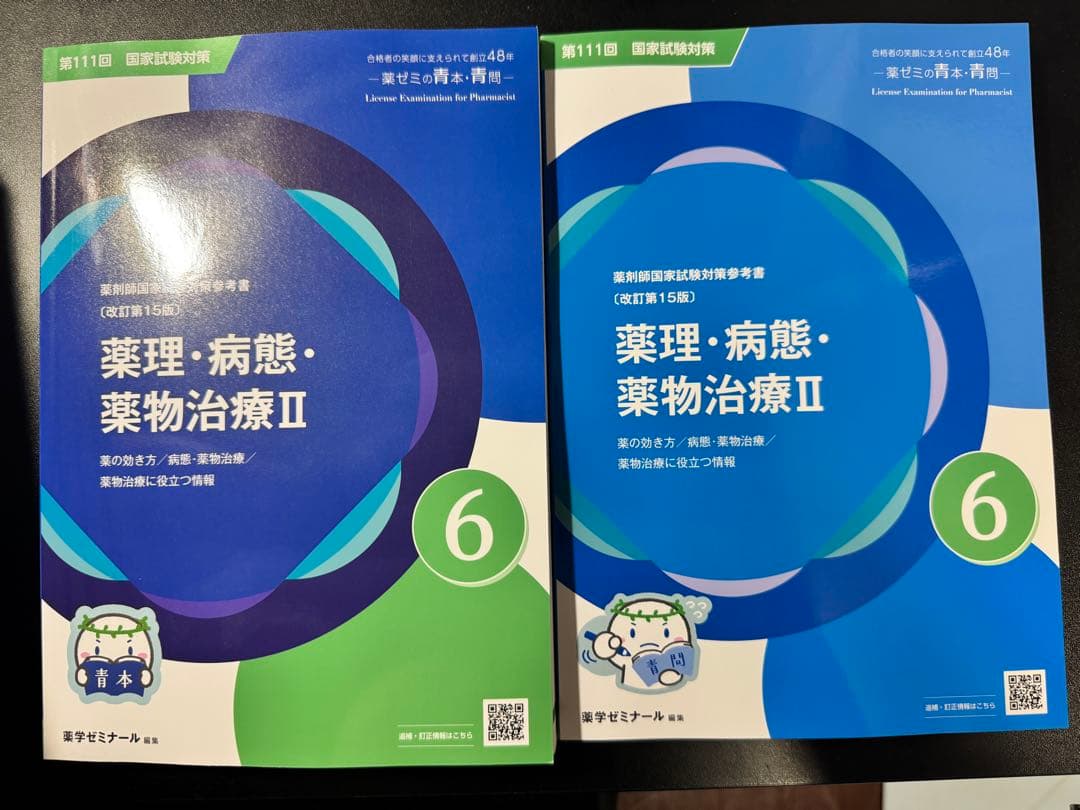 111回薬剤師国家試験 青本 値下げ可能