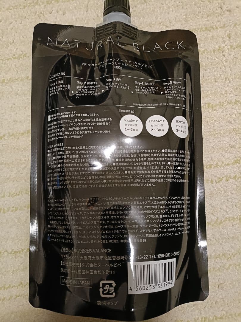 【新品未使用】VALANROSE KURO クリームシャンプー 2個セット