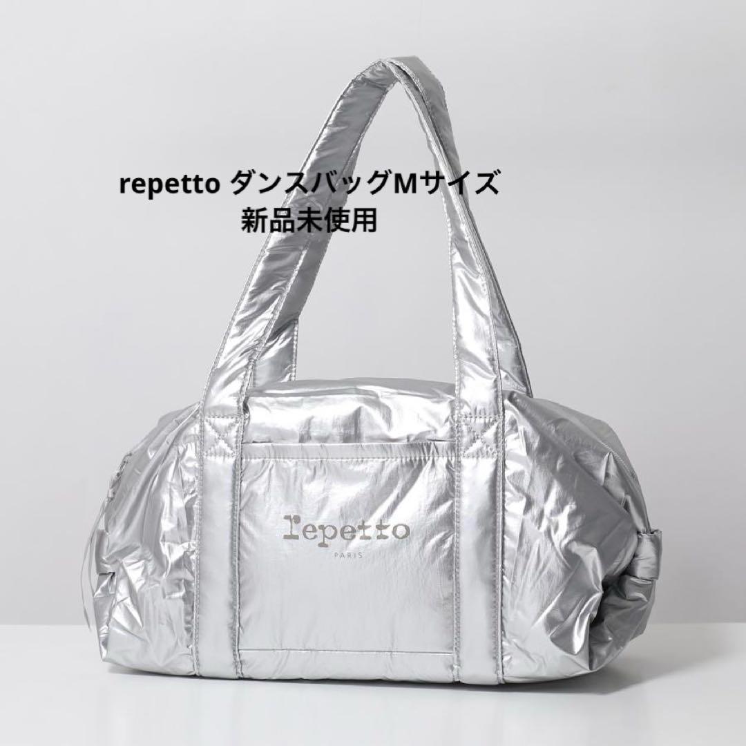 repetto レペット ダッフルバッグMサイズ 新品未使用 シルバー 限定