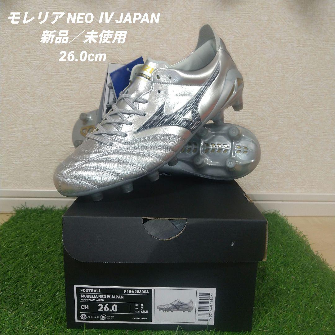 【新品未使用26.0】モレリア NEO Ⅳ JAPAN 限定プラチナムシルバー