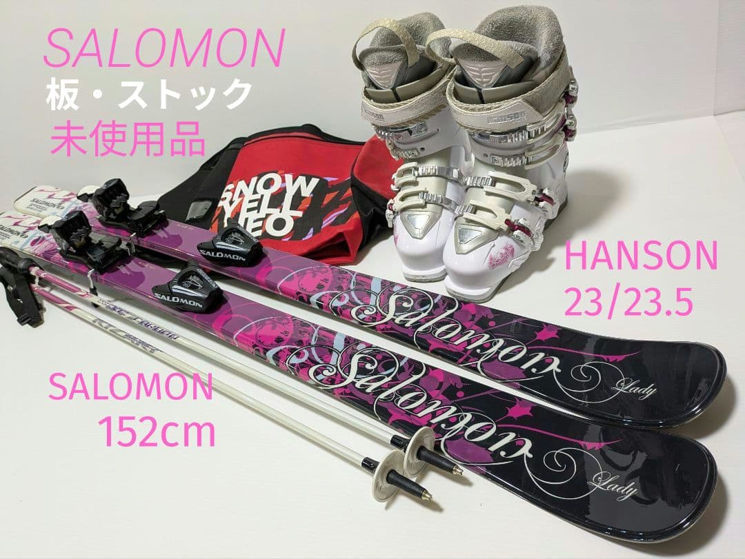 ほぼ未使用　SALOMON　板とストック　学生・レディース用セット