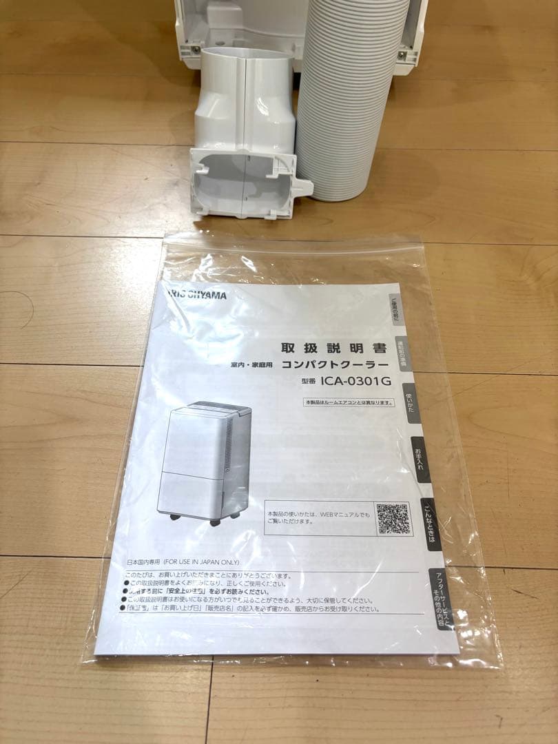 アイリスオーヤマ コンパクトクーラー ICA-0301G 冷房