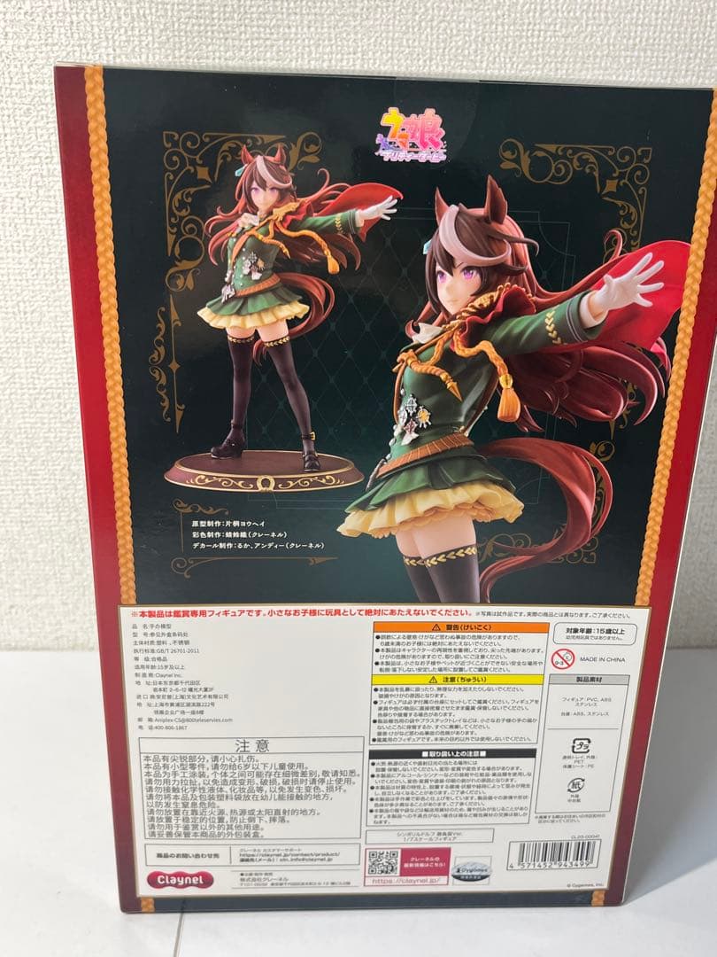 [未開封] ウマ娘 シンボリルドルフ フィギュア クレーネル