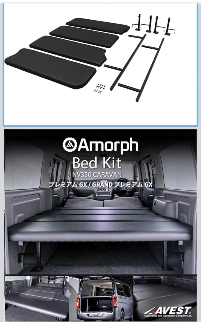 キャラバン　ベッドキット