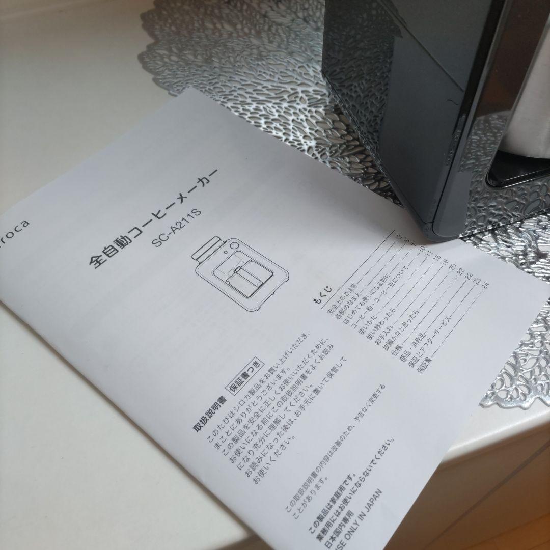siroca SC-A211s ドリップ式コーヒーメーカー