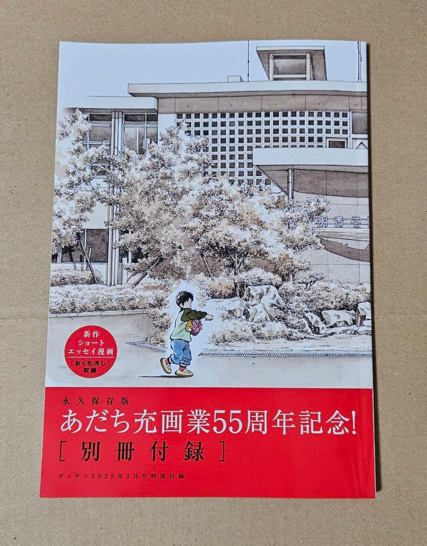 月刊少年サンデー　ゲッサン　2月号　新品　55周年記念号　MIXミックス