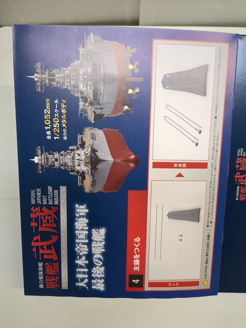 hachette 戦艦武蔵 ダイキャストギミックモデル 15巻セット M2414