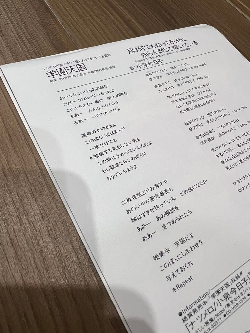 小泉今日子／学園天国⭐︎EP盤レコード⭐︎希少