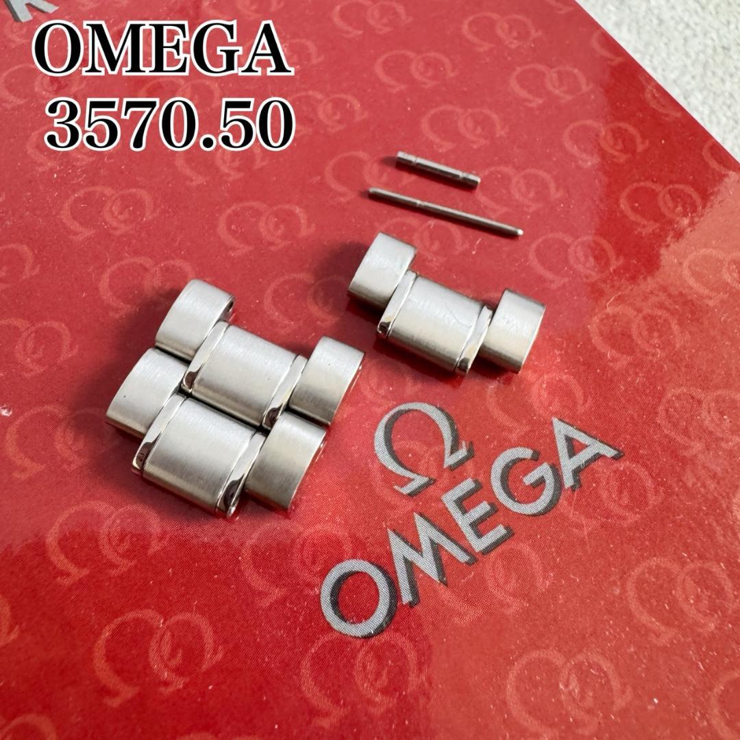 OMEGA 3570.50 スピードマスター 3駒 YZ5817