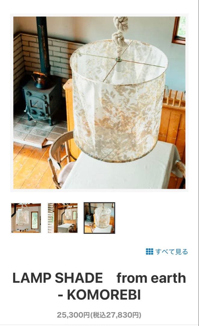 ieno ランプシェード