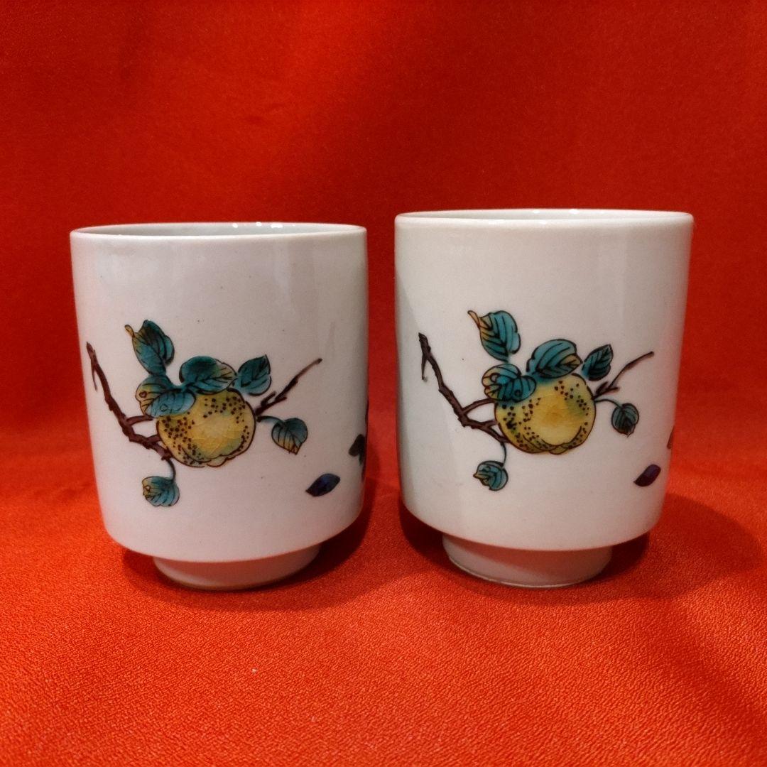 初代 徳田八十吉 人間国宝 湯呑2点 年々大吉 年年大吉 湯飲み 共箱