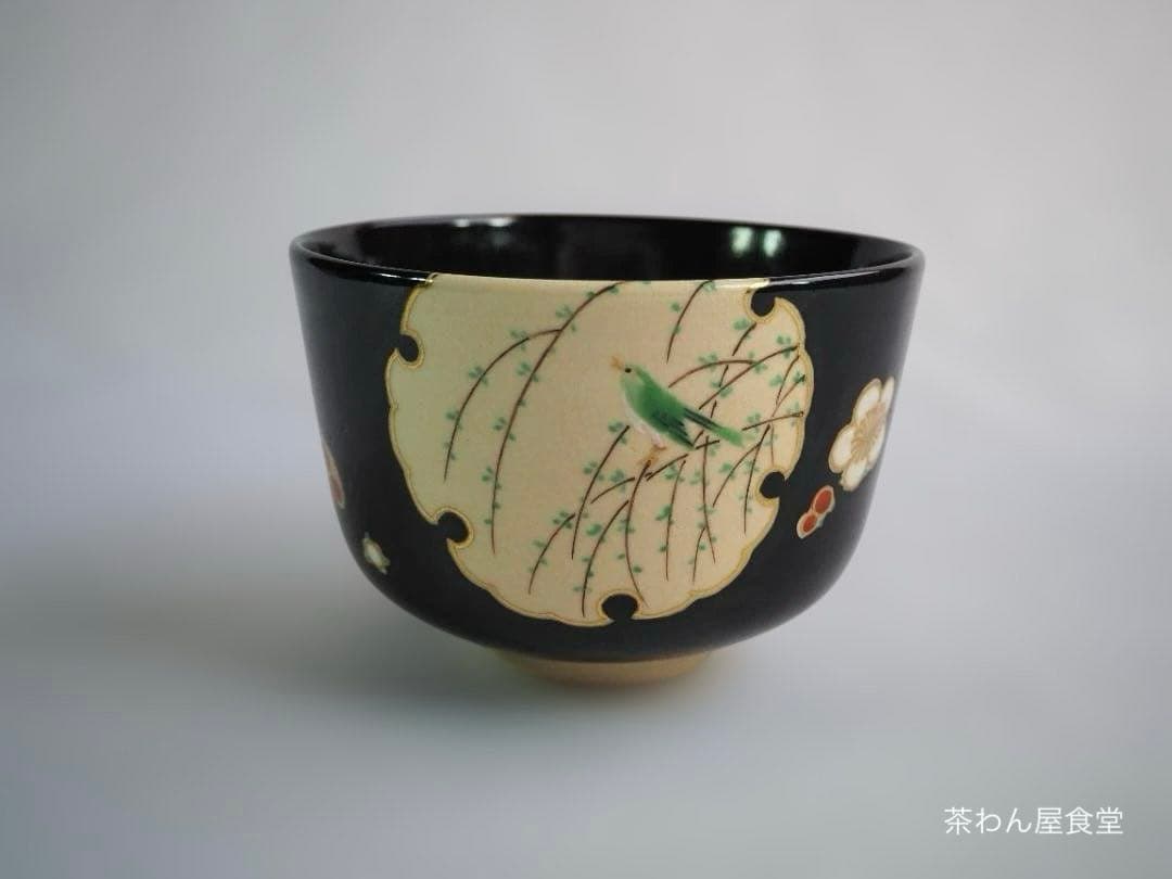 裏千家14世淡々斎御書付『仁清黒柳鶯茶碗』 16代永樂善五郎造 (共箱)