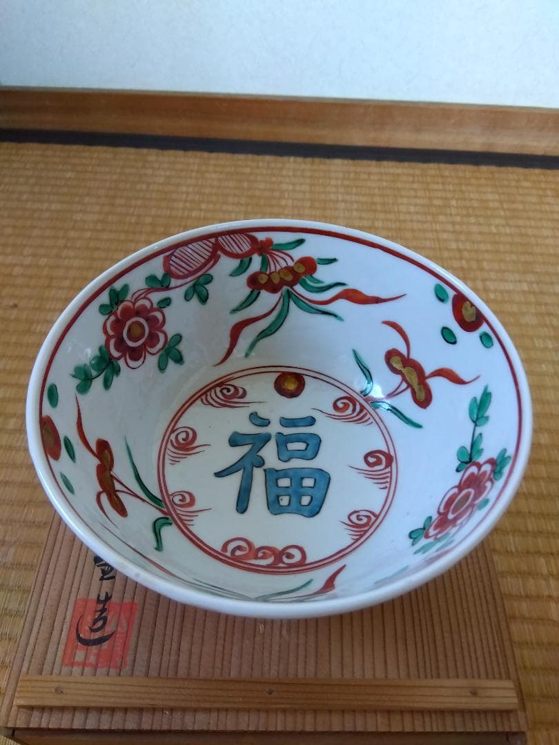 古美術 永楽 赤絵 鉢　鳳凰図 福文字 菓子器 桐箱あり 茶道具