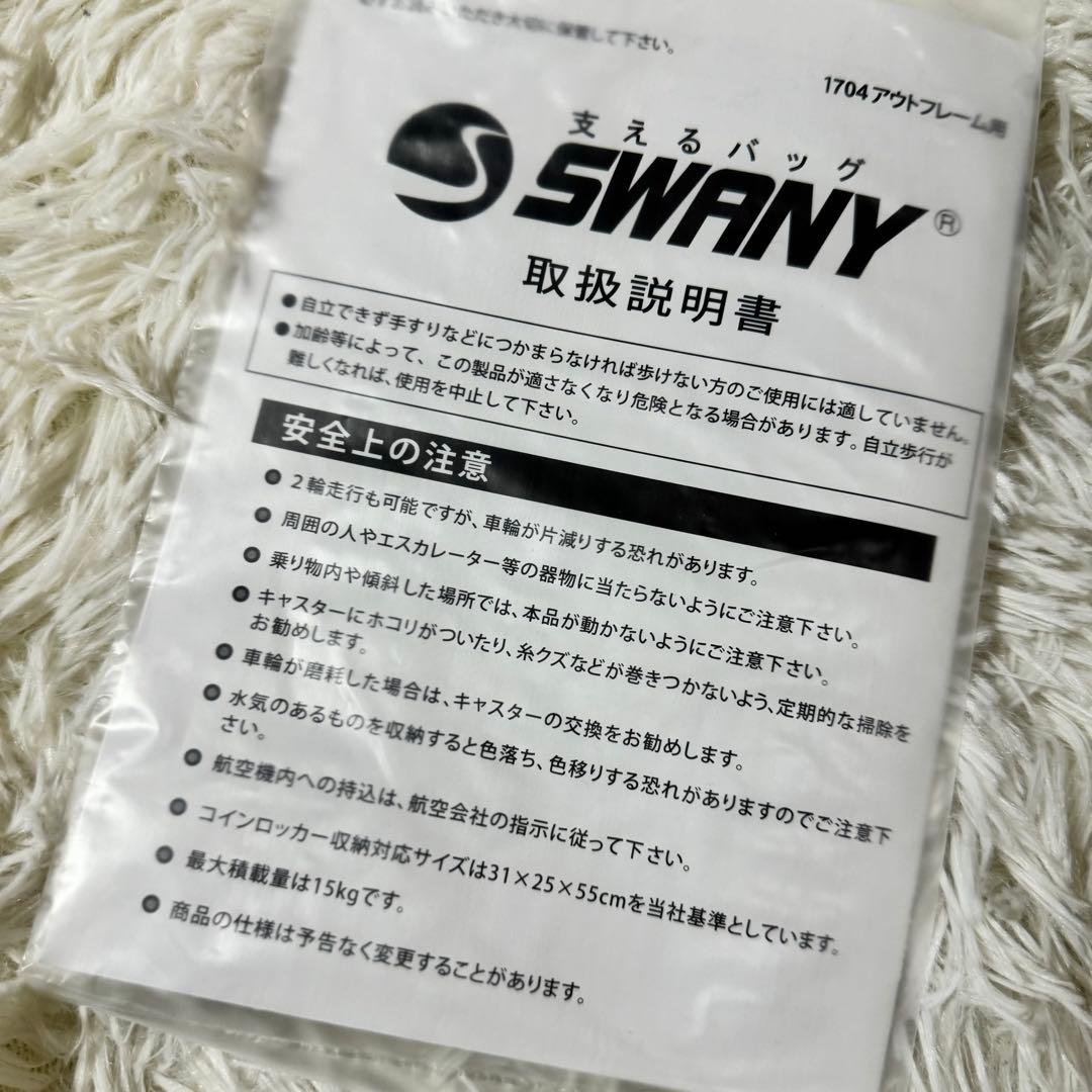 新品未使用✨SWANY スワニー　D-316 パパーゴ 4輪ストッパー　キャリー