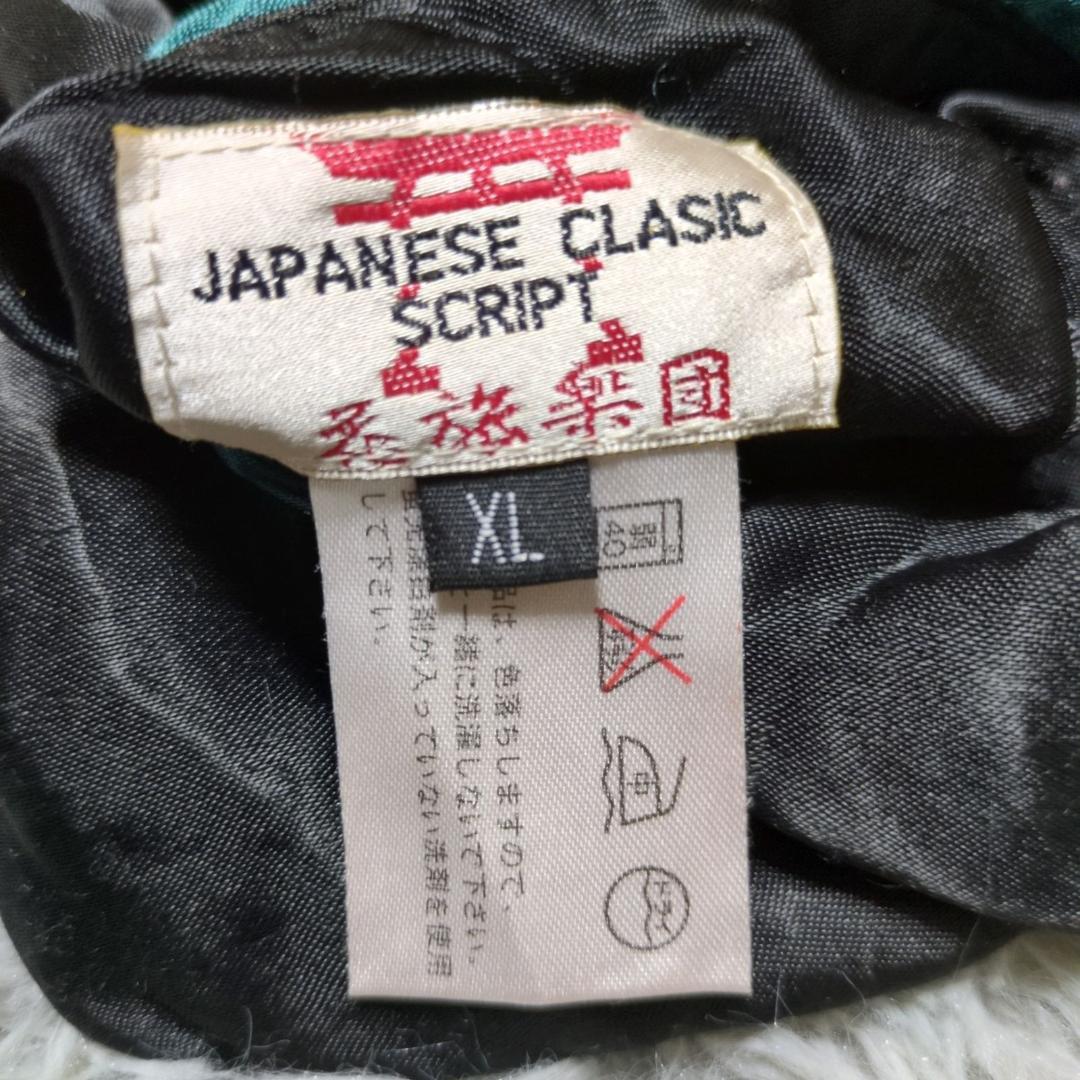 【花旅楽団】XL☆和柄スカジャン☆桜金魚鉢柄☆刺繍☆リバーシブル